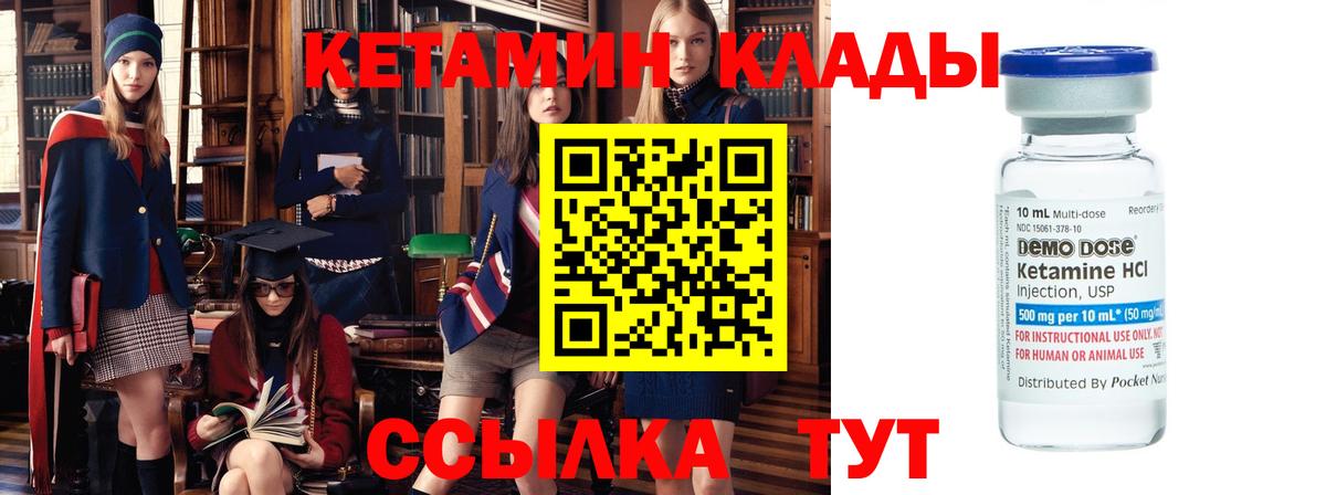 Кетамин VHQ  Кетамин VHQ  Вход с VPN  Коммунар 