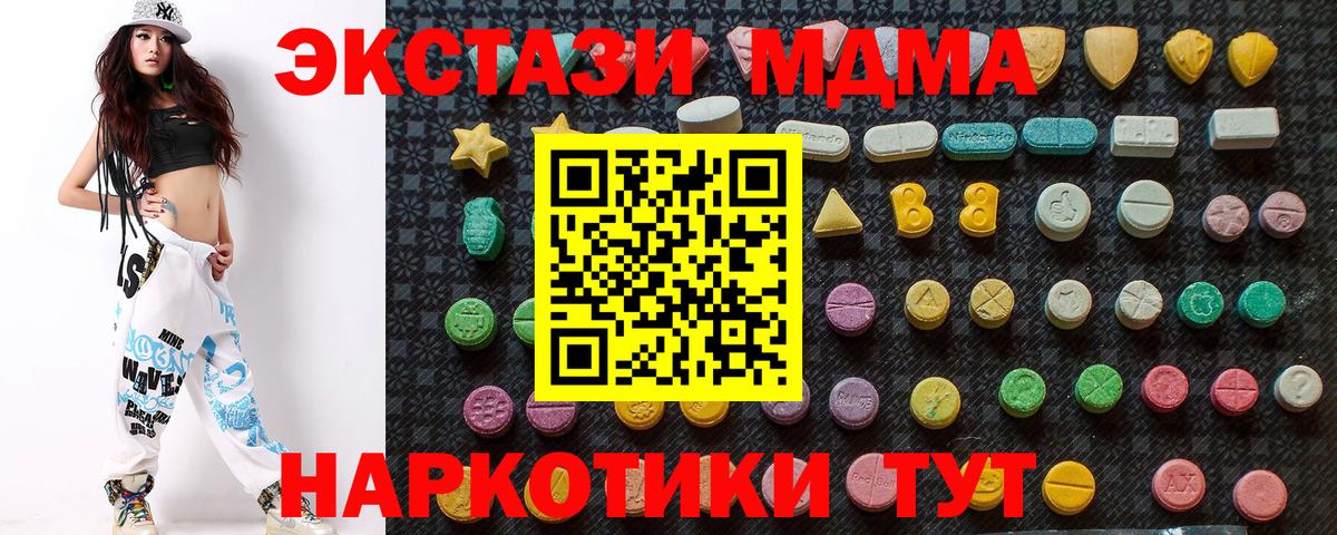 МДМА кристаллы  Вход с VPN  Коммунар  МДМА кристаллы 
