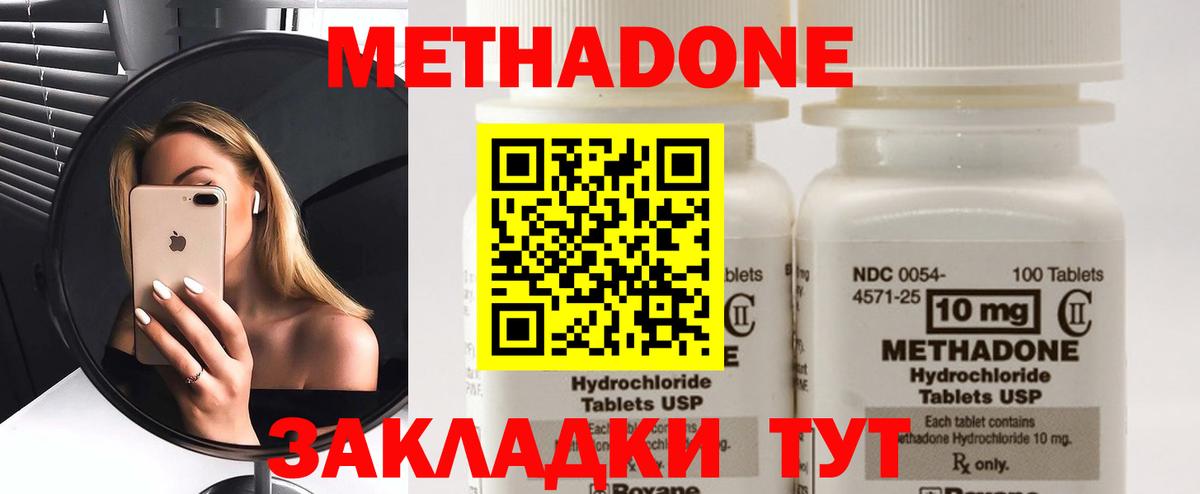 МЕТАДОН methadone  Вход с VPN  Коммунар  МЕТАДОН мёд 